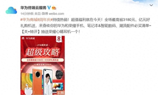 华为商城318周年庆超级攻略 全场最高可省3180元