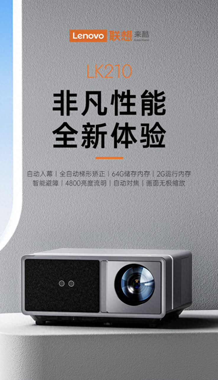 联想Lecoo LK210投影仪上架：1080P 4800流明，首发价2299元