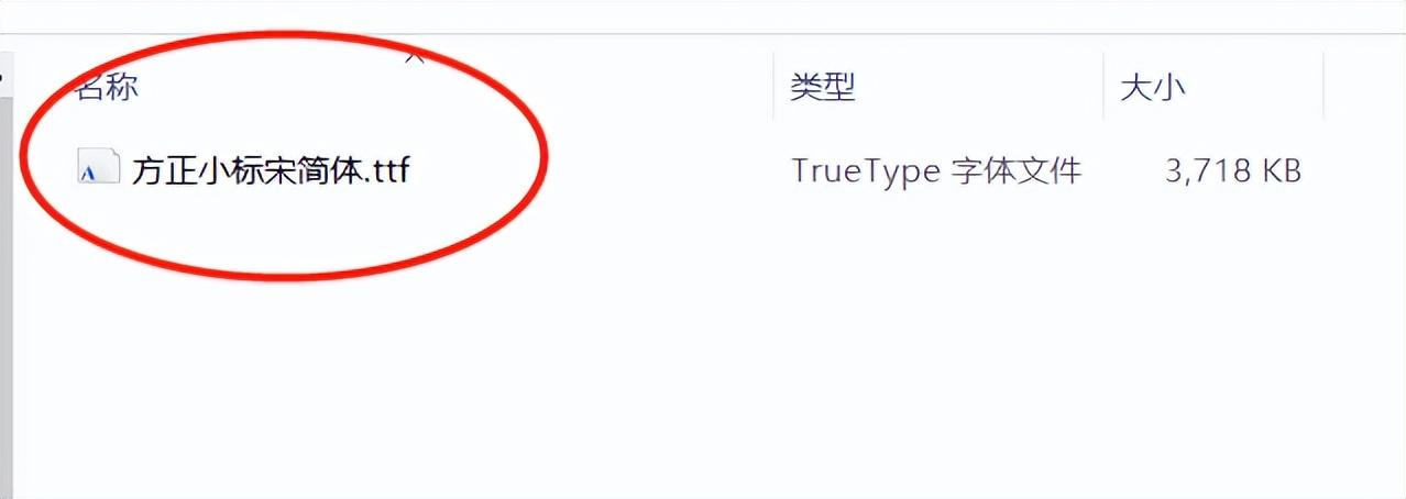 Word办公小技巧:如何安装“方正小标宋”字体?