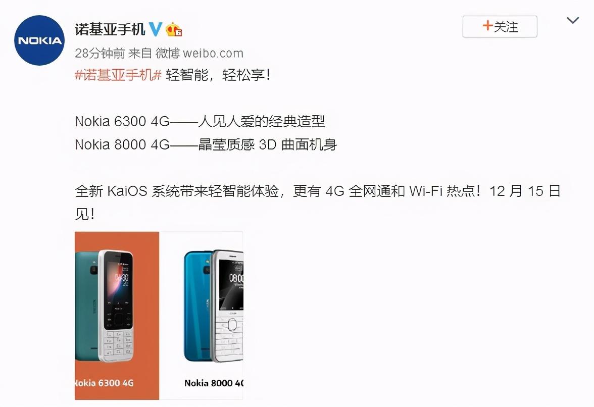 诺基亚4G功能机6300/8000定档12·15 轻智能体验