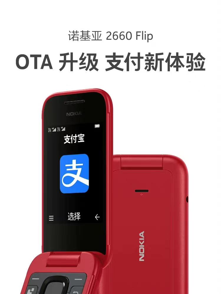 功能机有救了！诺基亚翻盖手机支付宝钱包上线：一键快速付款