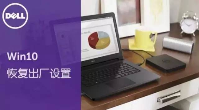 送你一颗后悔药丨Win10轻松恢复出厂设置