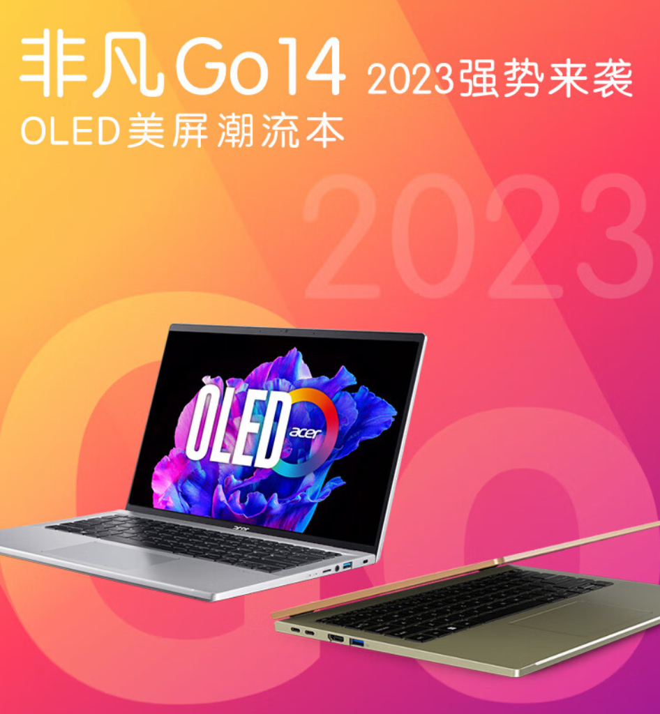 宏碁非凡Go 2023笔记本降至4098元：i5-13500H+2.8KOLED屏