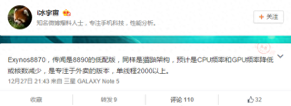 三星Exynos 8870处理器曝光:国产厂商新宠