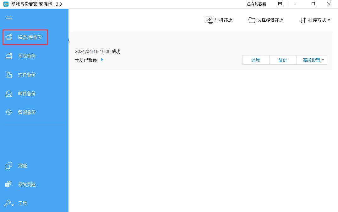 电脑如何备份系统？电脑一键备份系统步骤