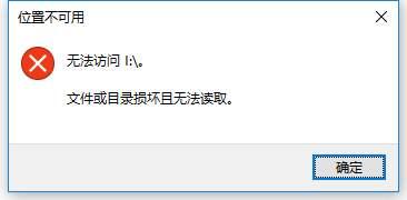 u盘文件损坏怎么恢复数据（u盘受损最简单的修复方法）