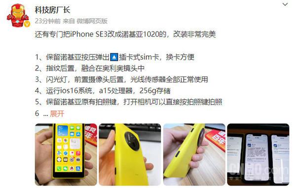 把iPhone改成诺基亚是一种什么体验？A15+双倍电池