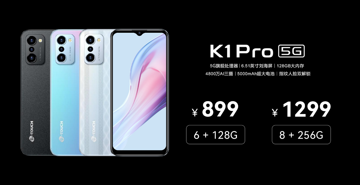 新机上市：首发天语K1Pro，强劲科技，强势来袭