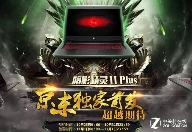 GTX 1060暗影精灵Ⅱ代Plus预约仅7999元