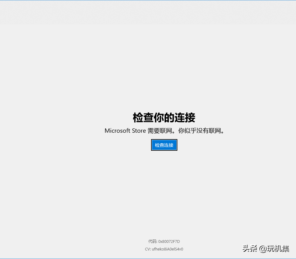 w10应用商店连不上网如何处理（win10系统连不上网络）