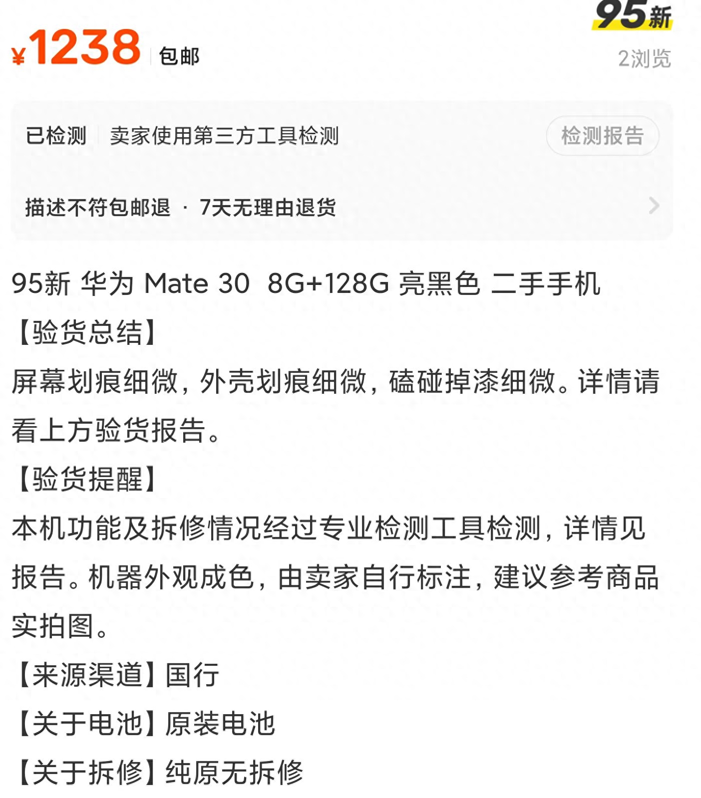 麒麟990+徕卡+鸿蒙系统，1238元买一台二手华为mate30，值不值？