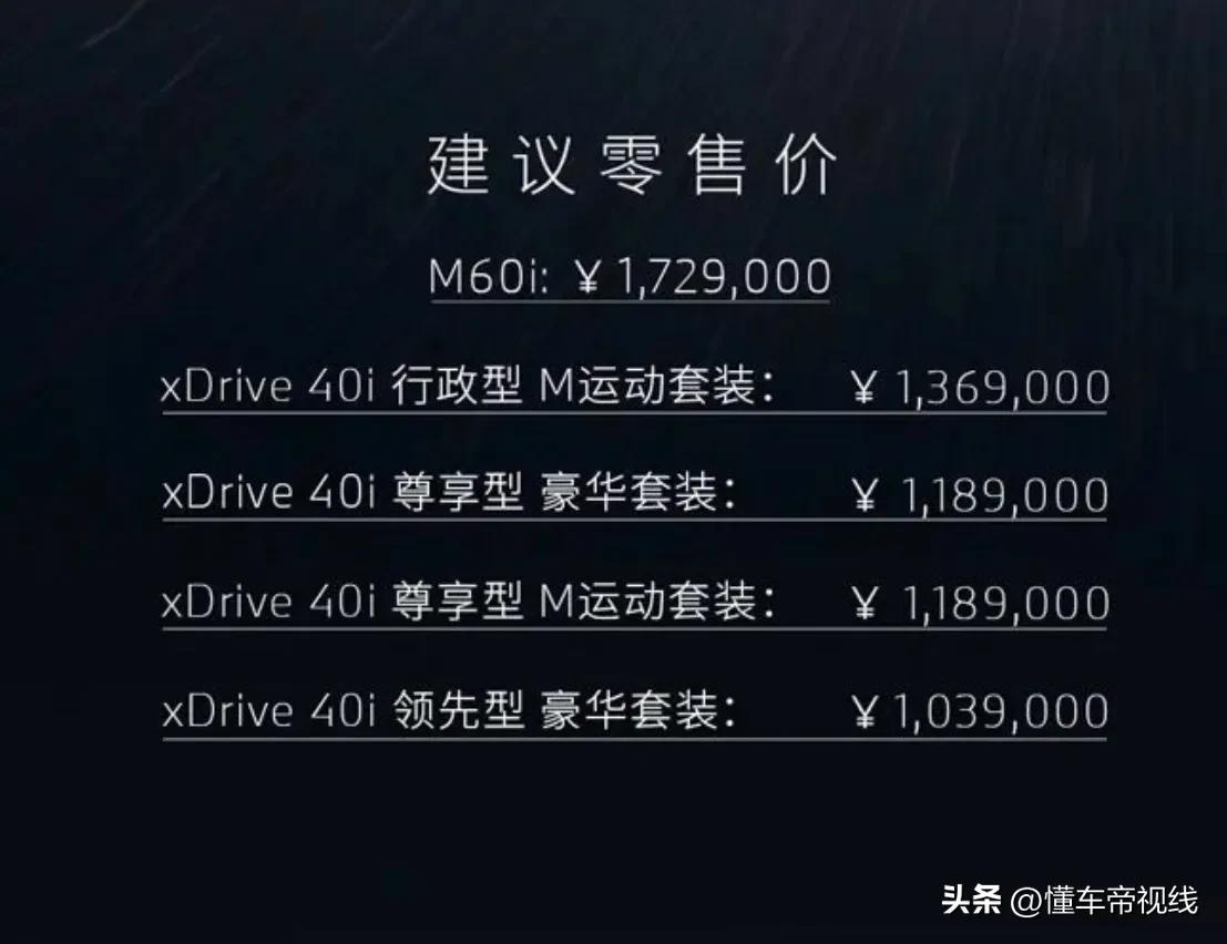 新车|103.9万元起,新款宝马X7正式上市,设计/动力迎来大更新
