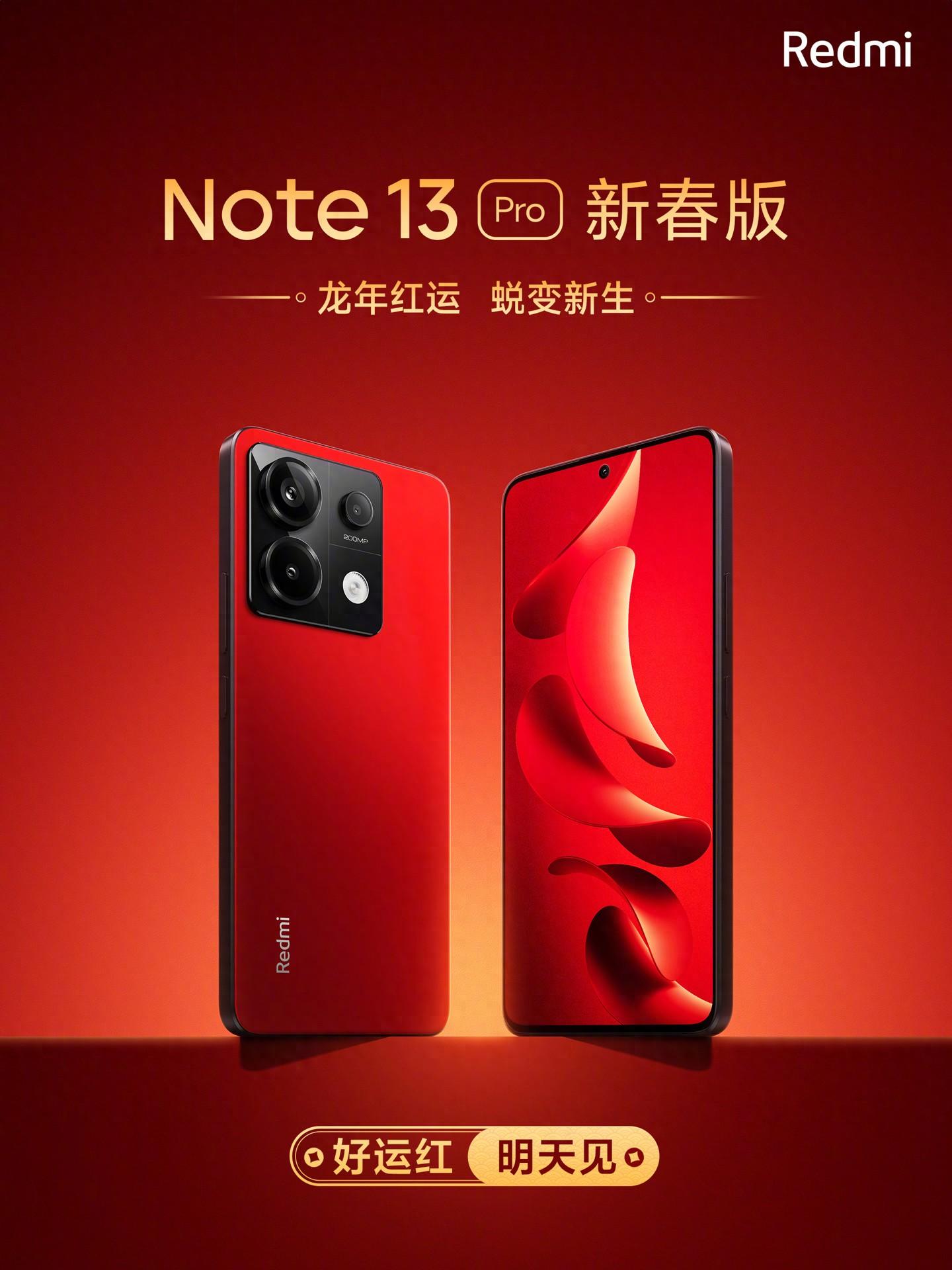 小米Redmi Note 13 Pro新春特别版手机亮相，“好运红”配色