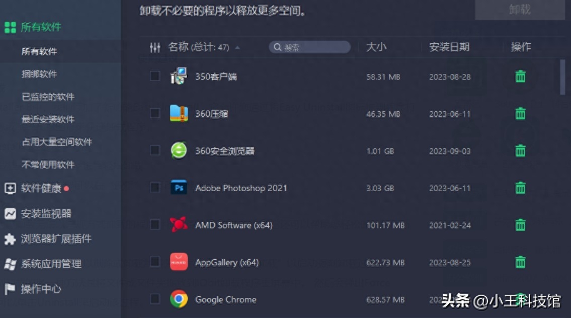 支持批量卸载,一款强大的卸载工具,轻松摆脱流氓软件的困扰!