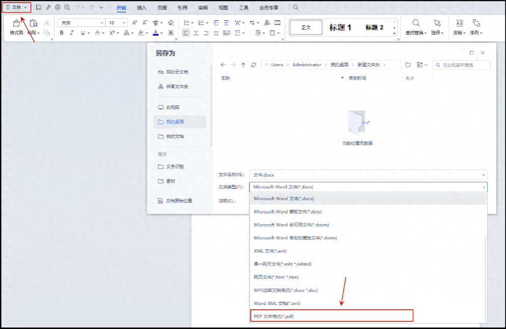 docx格式怎么转换成pdf?3大方法