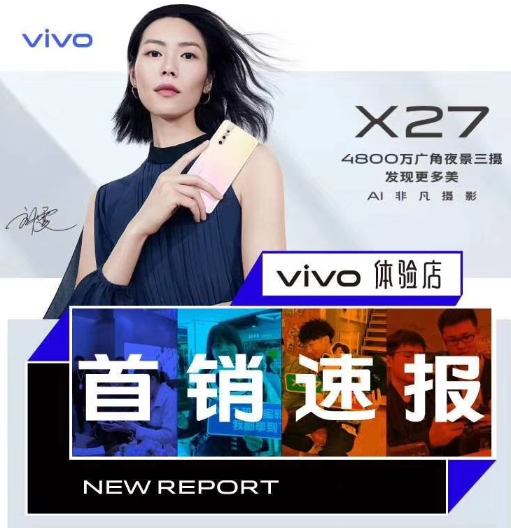 实力强大！vivo X27双线销售：线上火爆，线下实体店也人山人海