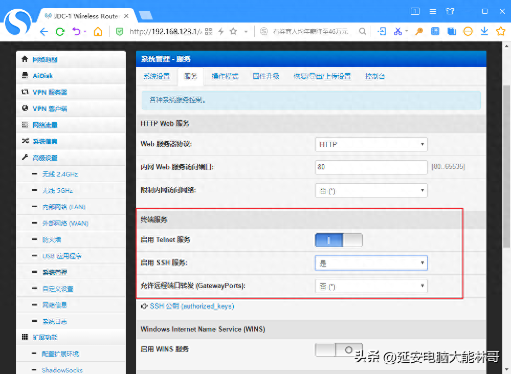 免费的路由器刷机,获得更好使用体验(五)