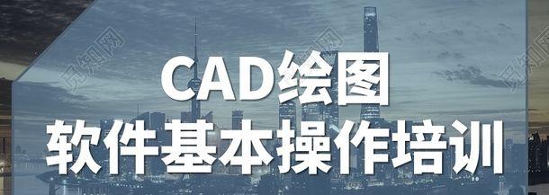 奋斗者眼中工程造价常用CAD功能介绍