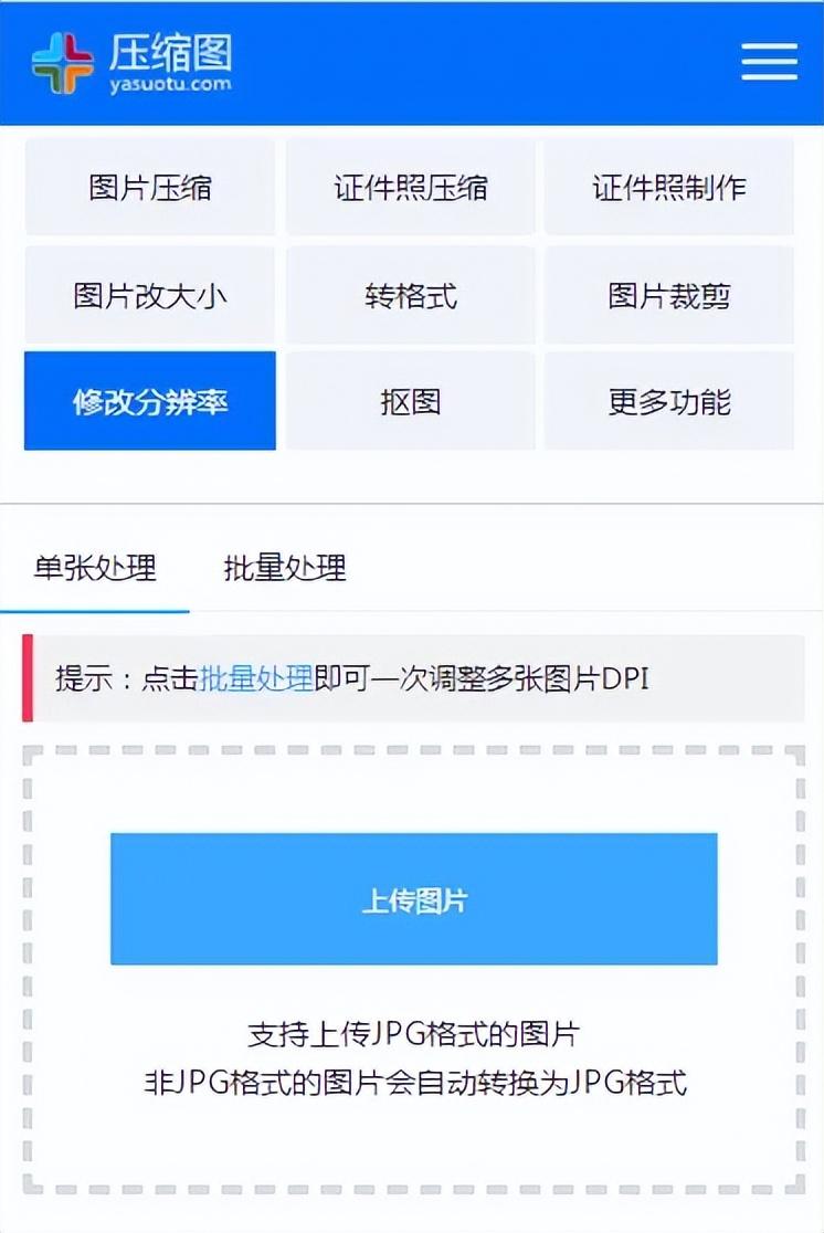 在手机上图片分辨率怎么调？怎样用手机改300dpi图片？