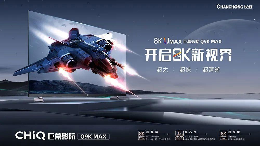 长虹推出新款 Q9K MAX 旗舰电视,8K 120Hz,75-110 英寸全覆盖