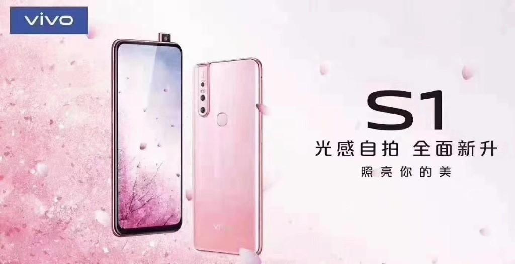 vivo S1跑分确认联发科处理器 搭载升降式2480万相机仅售2298元