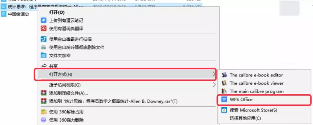 电子书打不开？找不到资源？试试WPS电子书阅读