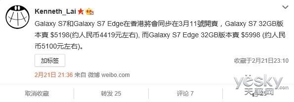 三星S7/S7Edge港版于3月11日发售 4360元起