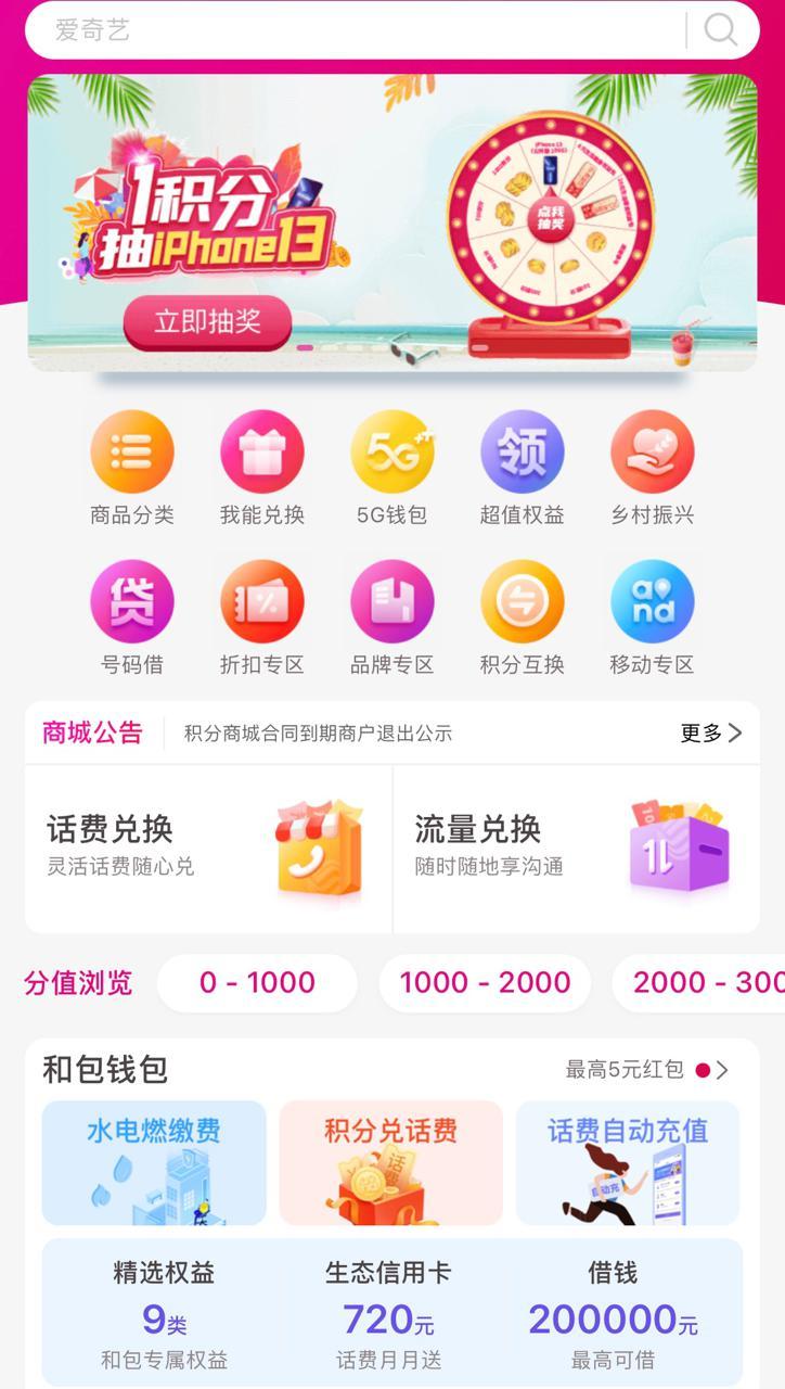 价格虚高，被监督批评后中国移动积分商城变了吗？