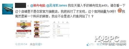 神舟旗下炫龙A401首发 消费者难辨天猫旗舰店真伪