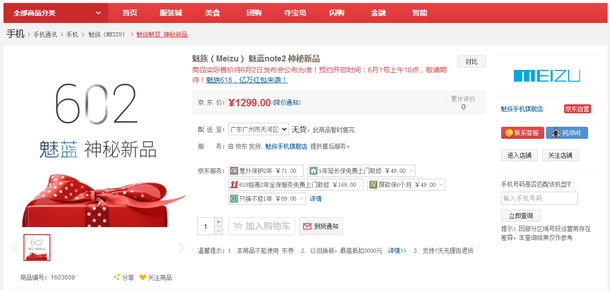 魅蓝note 2售价曝光：1299元！？