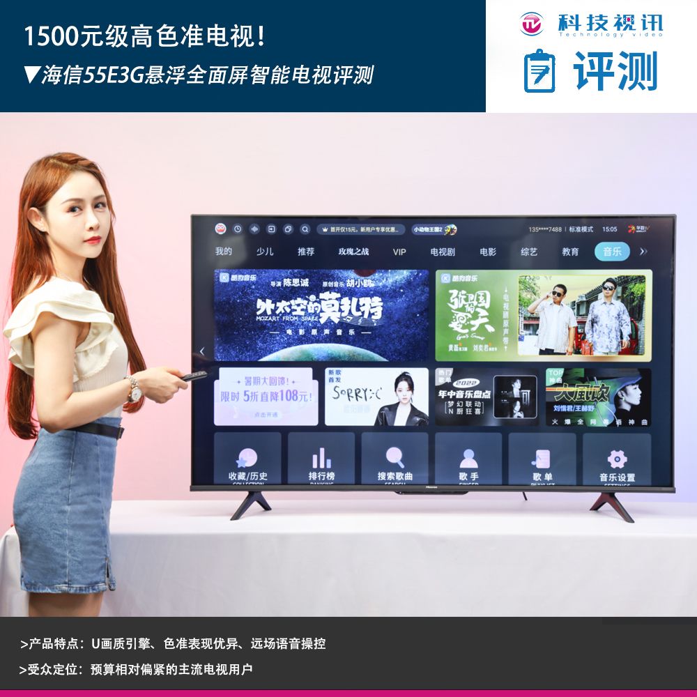 1500元级色准高手 海信55E3G悬浮全面屏智能电视评测