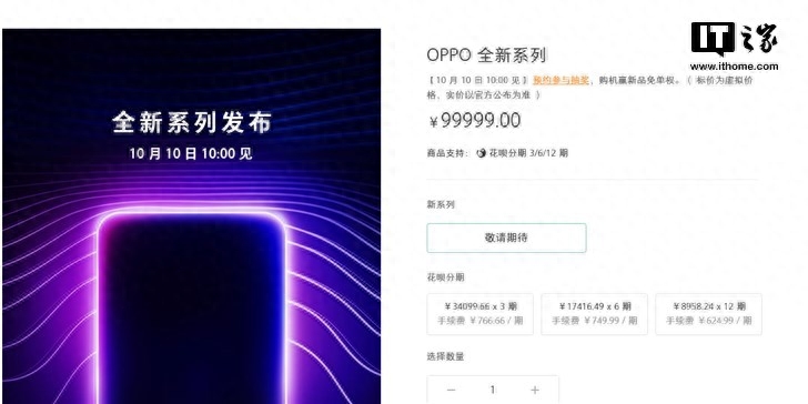 OPPO新机官网开启预约:10月10日发布