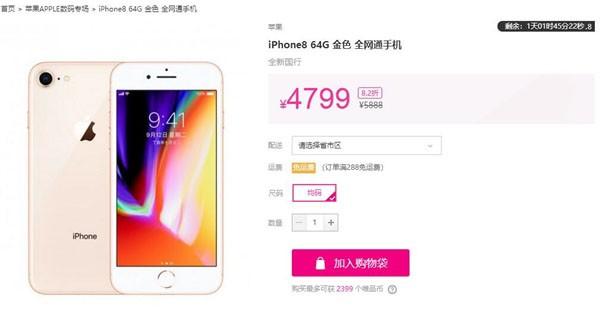 史上最伤感的iPhone 苹果8价格仅4799元