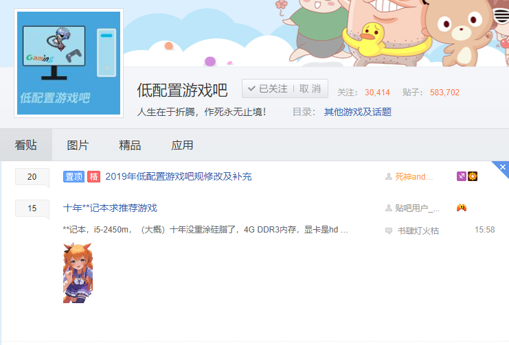 一个神奇的装机贴吧——低配置游戏吧,想省钱的建议马上去学习下