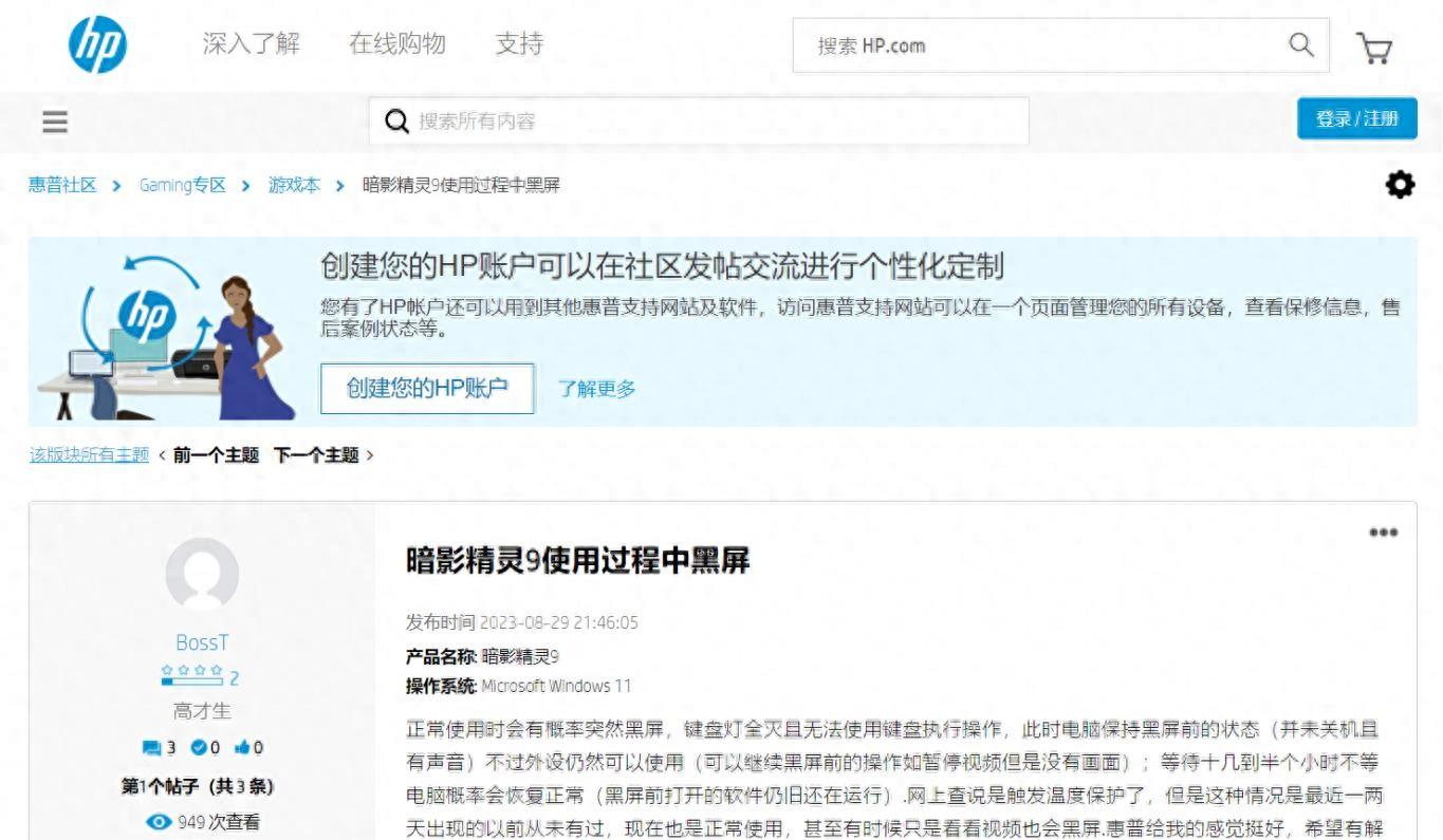 探秘惠普黑屏之谜！