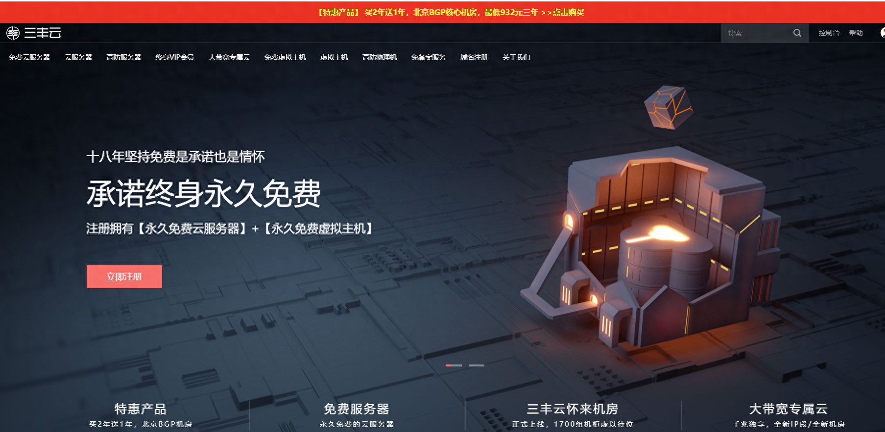三丰云为初创业者提供永久免费虚拟主机和云服务器