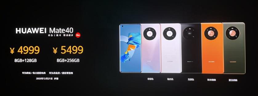 华为Mate40系列国行价格公布4999元起最高13999元