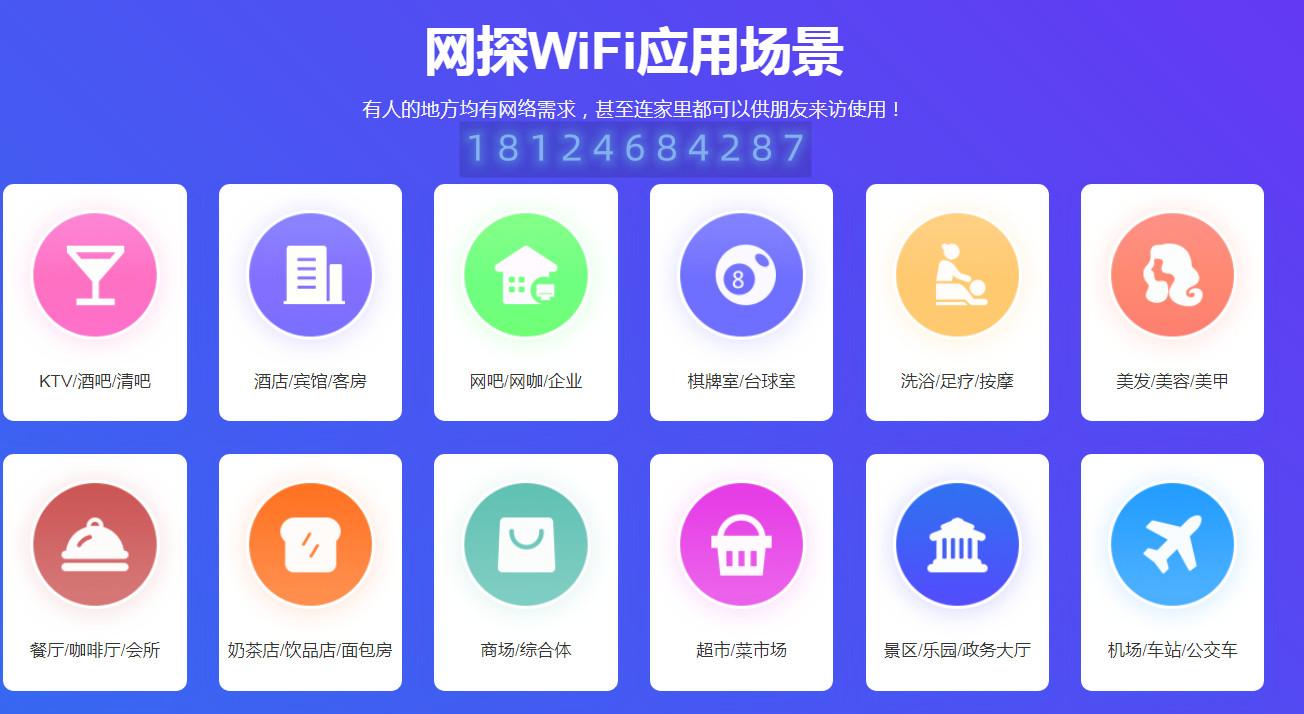 共享WiFi贴-共享WiFi精灵项目介绍