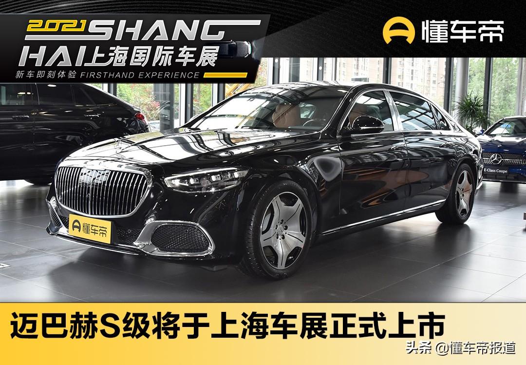 新车|售价146.8万元 全新迈巴赫S级正式上市