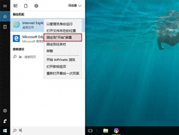 IE11桌面图标不见了,2种Win10桌面显示IE11方法