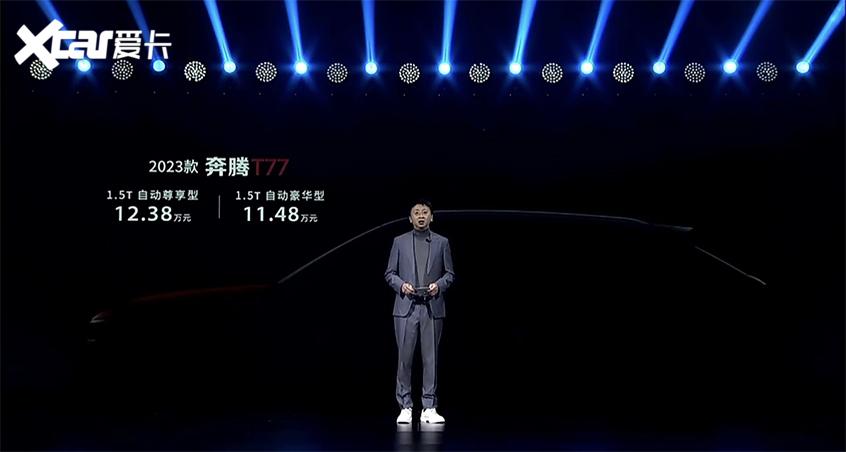 一汽奔腾新款T77正式上市 售11.48万起/全新家族式设计