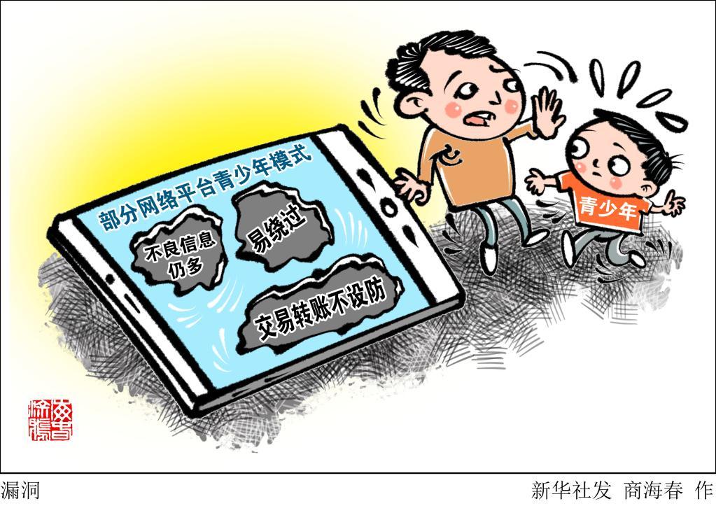 易绕过、不良信息仍多、交易转账不设防……这些漏洞赶紧堵!——新华社记者