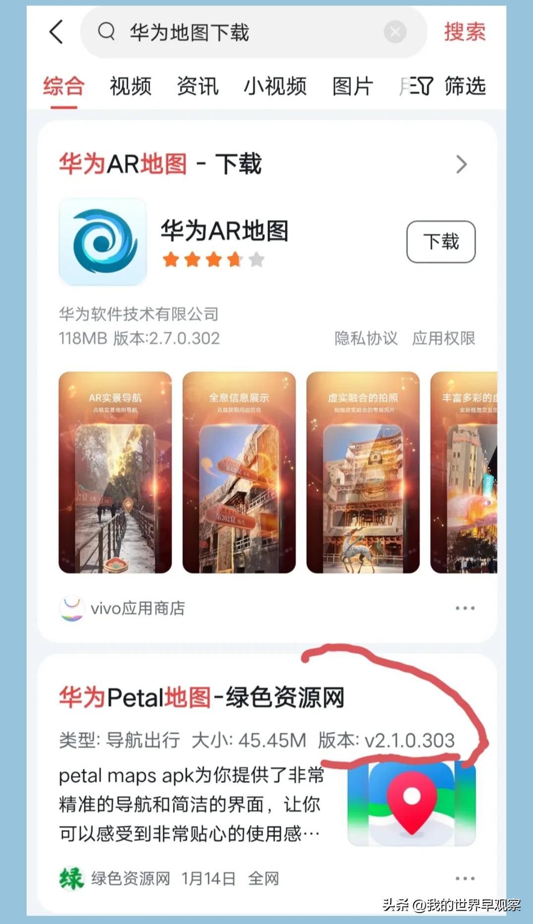 非华为手机下载安装华为Petal地图方法(图文教程)