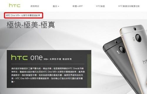 史上Z长手机名 HTC One M9+极速版图赏