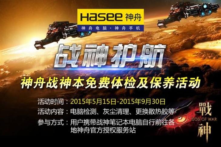 战神护航！神舟启动免费检测保养服务