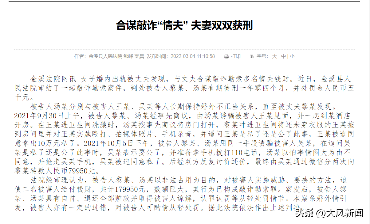 女子多次出轨与丈夫合谋“仙人跳”落网，敲诈两情夫179950元