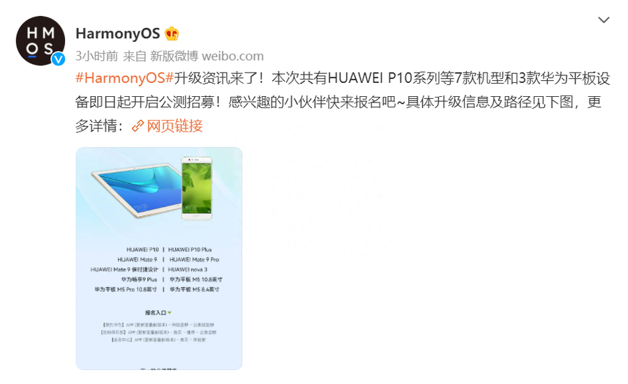 新一轮HarmonyOS 2公测开启,10款机型参与