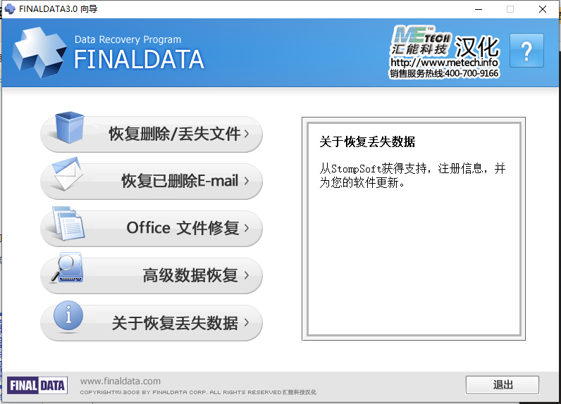 分享一个文件删除恢复软件-finaldata