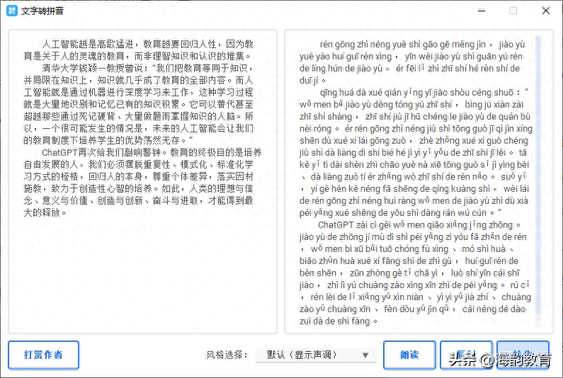 文字转拼音 1.0 中文版(绿色版)【支持朗读】