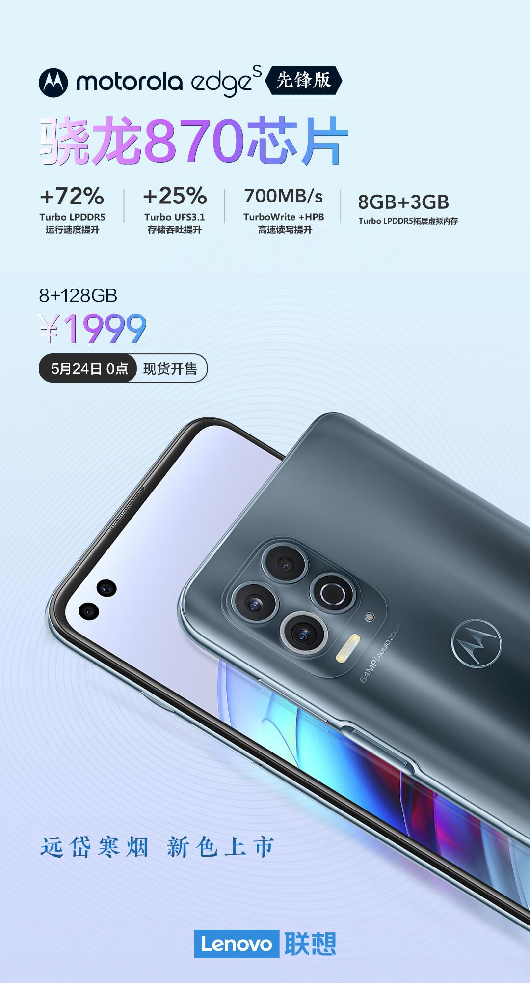 1999 元，摩托罗拉 edge s 远岱寒烟明日首销：搭载骁龙 870
